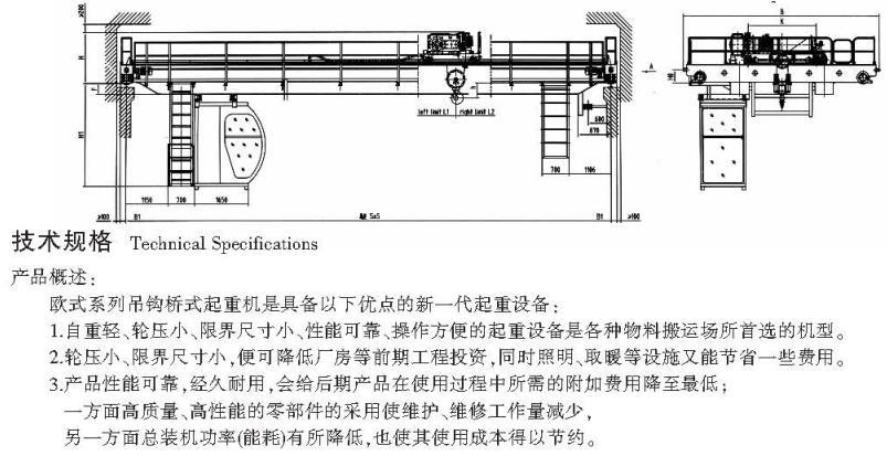  5—320、75噸歐式吊鉤橋式起重機(jī)