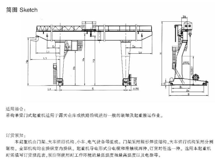  MGD型5-32、5噸單梁吊鉤門式起重機